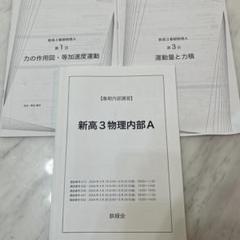 鉄緑会新高3生物春期講習A、B 即日発送】鉄緑会 李先生 新高3 数学春期講習 【コンプリート】