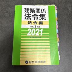 法令集_総合資格学院