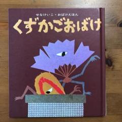 くずかごおばけの中古 未使用品を探そう メルカリ くずかごおばけの中古 未使用品を探そう メルカリ