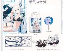 ホロライブ　白上フブキ　凪白みと　新刊セット2つまとめ(バラ売り可能) ホロライブ 白上フブキ 凪白みと 新刊セット2つまとめ(バラ売り