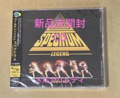 2025年最新】スペクトラム cdの人気アイテム - メルカリ