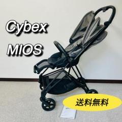 サイベックス　cybex ミオス　MIOS ベビーカー　軽量　コンパクト