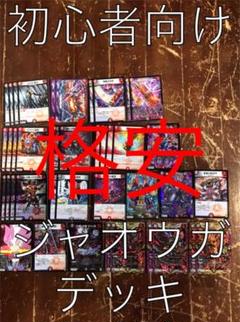 デュエルマスターズ ジャオウガデッキ