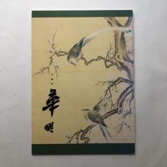 【真作】掛軸 大平華泉『寒梅』日本画 紙本 肉筆 共箱付 掛け軸 a07287 真作】掛軸 大平華泉『寒梅』日本画 紙本 肉筆 共箱付 掛け軸