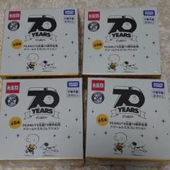 Peanuts 生誕7 周年記念 ドリームトミカコレクションの中古 未使用品を探そう メルカリ