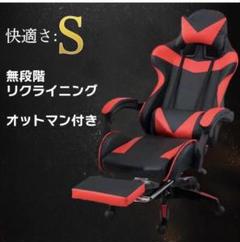 新品 ゲーミングチェア オフィスチェア デスクチェア オットマン付き レッドのサムネイル