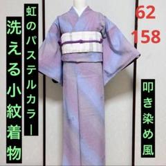 【虹染め】本郷葵虹　正絹　訪問着　虹染めに木柄　落款　ガード加工 虹染め】本郷葵虹 正絹 訪問着 虹染めに木柄 落款 ガード加工
