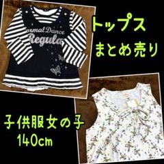 最終値下げ❣️子供服 女の子 トップス Tシャツ タンクトップ 長袖 まとめ売り⑤