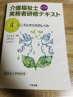 実務者研修テキスト(ふりがな付け)8冊 Amazon.co.jp: 介護福祉士実務者研修テキスト 第4版(第1巻) 全文