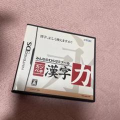 カンペキ漢字力 みんなのDSゼミナールとおまけ