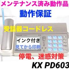 2025年最新】panasonic パナソニック kx-pd604の人気アイテム