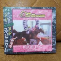 競馬 レース実況CD付 3Dスペシャルカード Vol.2 トウカイテイオー