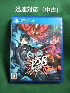 中古 PS4 ペルソナ5 スクランブル ザ ファントム ストライカーズ 通常版