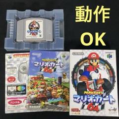マリオカート64 ニンテンドー64 説明書 箱 任天堂 ソフト N64 CIB