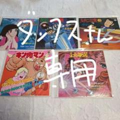 2025年最新】キン肉マン レコードの人気アイテム - メルカリ