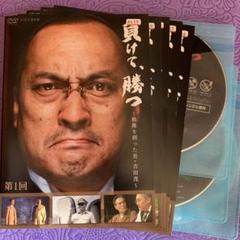 負けて、勝つ 全5巻 渡辺謙 TVドラマ DVD