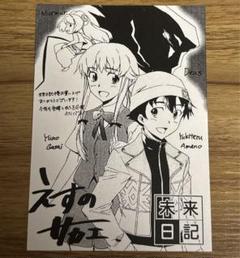 Amazon.co.jp: 未来日記E (角川スニーカー文庫) : いとう のぶき