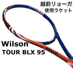 限定】ウィルソン『ツアーリミテッド BLX』テニスラケット／G2