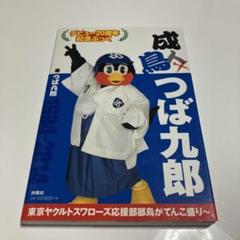 2025年最新】成鳥つば九郎の人気アイテム - メルカリ