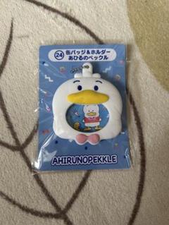 はぴだんぶい　当りくじ　あひるのペックル　全5種セット はぴだんぶい 当りくじ あひるのペックル まとめ売り バラ売り要