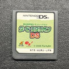 ダービースタリオンDS