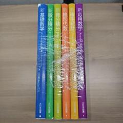高専数学教科書 大日本図書 6冊セット - メルカリ