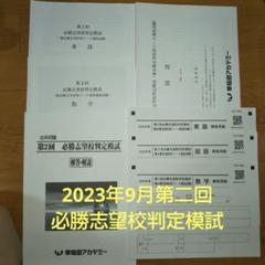 2025年最新】必勝志望校判定模試 第2回の人気アイテム - メルカリ