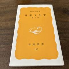 日本文化史