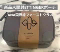 ファーストクラス、ビジネスクラス　アメニティポーチ６個➕ファーストクラスダック ファーストクラス、ビジネスクラス アメニティポーチ6個