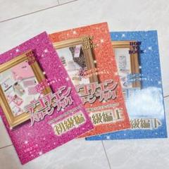 デコチェンパターンブック☆まとめ売り