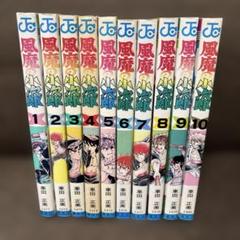 JCS 風魔の小次郎　全巻まとめ売り 風魔の小次郎 全10巻完結 ( ジャンプコミックス) [マーケット