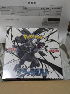 ブラックボルト BOX シュリンク付き ポケセン当選品 新品未開封　安心鑑定付き ポケセン産】ブラックボルト ボックス 未開封シュリンク付き