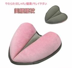 腰枕 腰当てクッション 腰まくら ヨガ 美腰 ボディケア リラックス