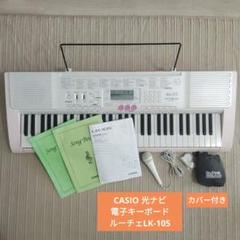 2025年最新】CASIO LK-105の人気アイテム - メルカリ