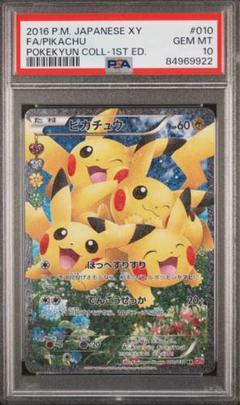 2025年最新】ピカチュウ rr psa10の人気アイテム - メルカリ