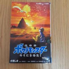 2025年最新】劇場版ポケットモンスター キミにきめた!の人気