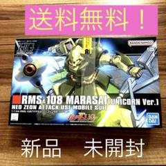新品未開封　MG 1/100RMS-108マラサイ (ユニコーンカラーVer.) BANDAI 【即納新品】MG 1/100 マラサイ（ユニコーンカラーVer