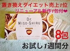 【無理なく置き換えDIET】Dr.味噌汁 3g×7包 お試し+新作1包オマケ付❤︎