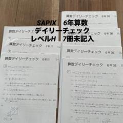 おまけ～社会 知識論理力講座付／デイリーサピックス＊６年＊社会 全３８回完全版 おまけ付＊デイリーサピックス＊6年＊社会 全38回完全版