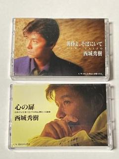 2025年最新】西城秀樹カセットテープの人気アイテム - メルカリ