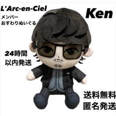 2025年最新】l'arc-en-ciel ラルク メンバーおすわりぬいぐるみ