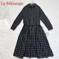 【ルメランジュ】シャツワンピース　長袖