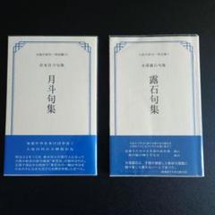 2025年最新】句集の人気アイテム - メルカリ