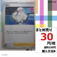 (残13) 1枚 メロン 162 s12a 30円×枚
