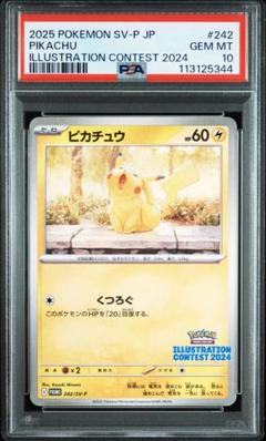 【新品・未開封】プロモカード　イラストコンテスト2024 ピカチュウ　オーダイル ポケモンカードゲーム プロモカードセット イラストレーション