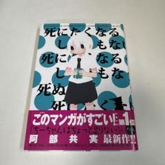 2025年最新】阿部共実の人気アイテム - メルカリ
