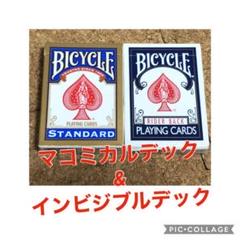 マジックトランプ