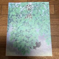 2025年最新】山口華楊 図録の人気アイテム - メルカリ