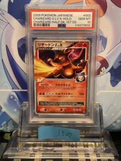 PSA10 リザードンG 対戦スターターパックSP 002 2009