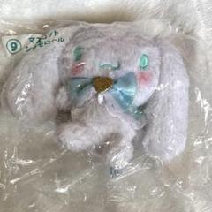 【新品未開封】　シナモロール　当たりくじ　マスコット